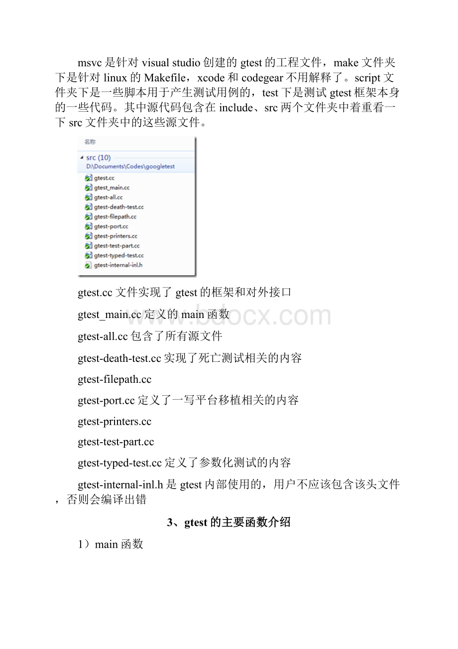 gTest接口流程测试框架部署文档.docx_第2页