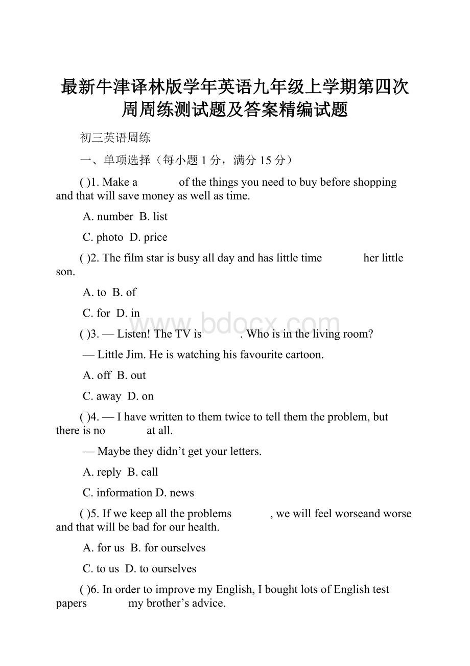 最新牛津译林版学年英语九年级上学期第四次周周练测试题及答案精编试题Word文档格式.docx_第1页