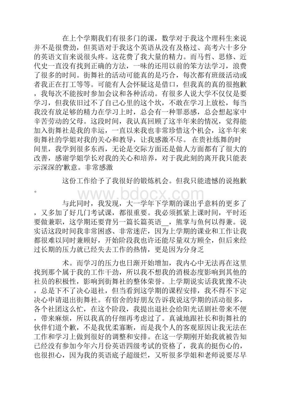 精选退社申请书范文汇总五篇Word格式文档下载.docx_第2页