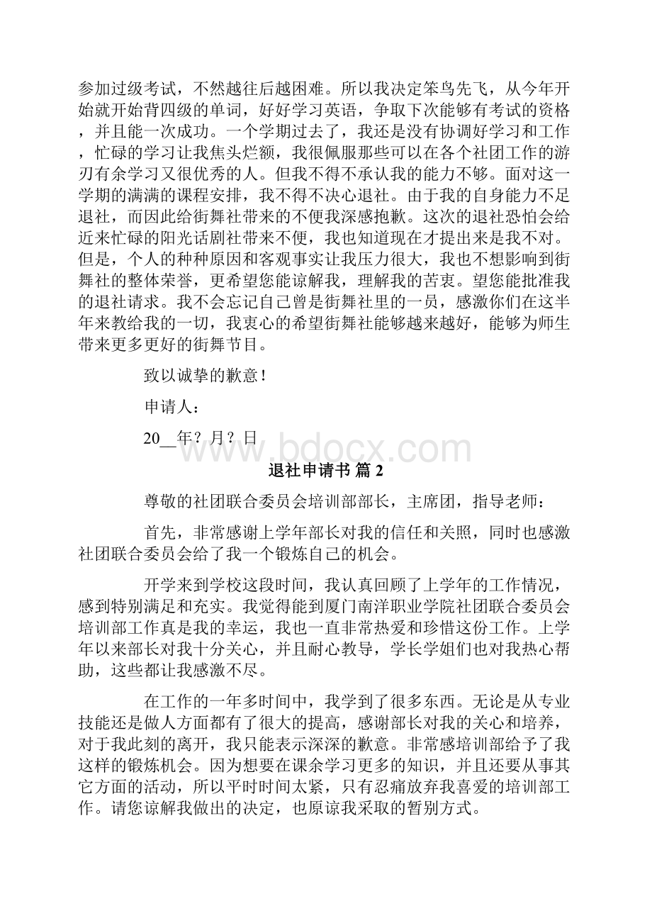 精选退社申请书范文汇总五篇Word格式文档下载.docx_第3页