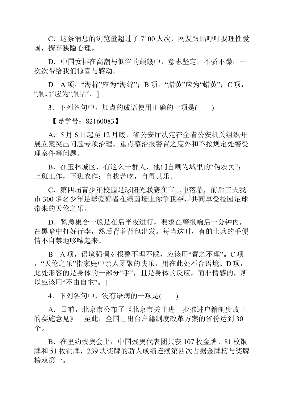 浙江省高考语文大一轮学考复习浙江省普通高中学业水平考试模拟卷3.docx_第2页