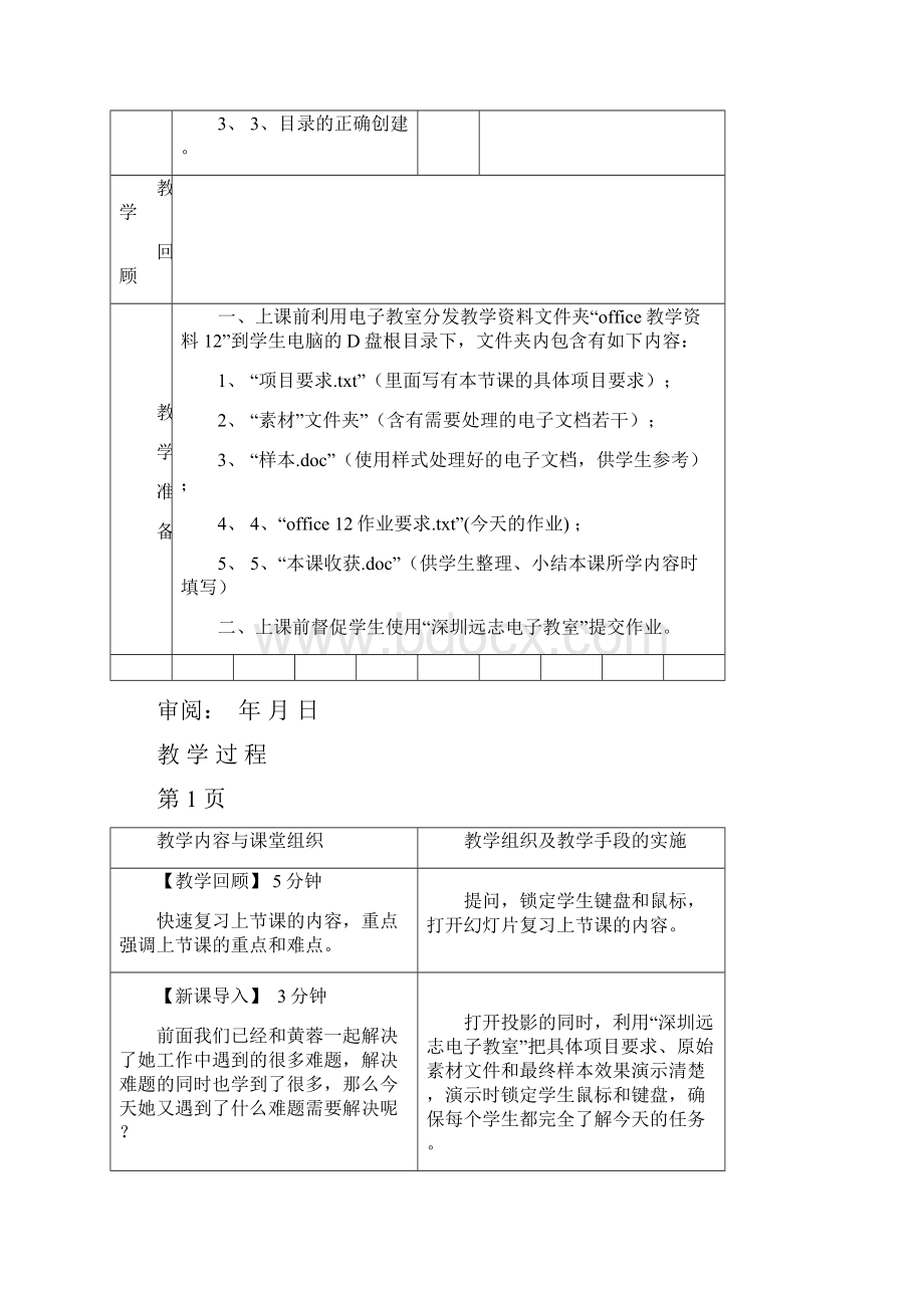 深圳市宝山技工学校教案6.docx_第2页