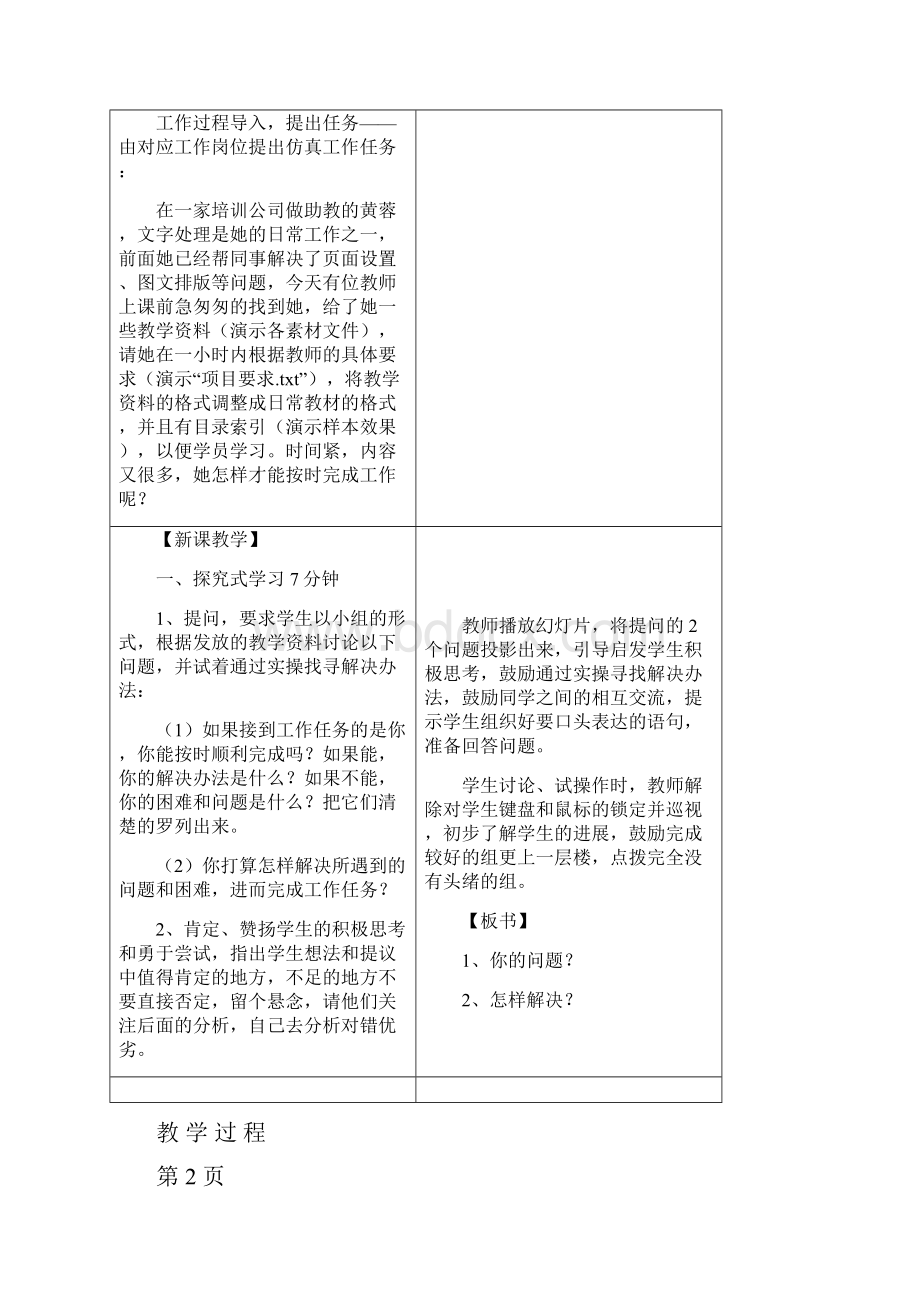 深圳市宝山技工学校教案6.docx_第3页