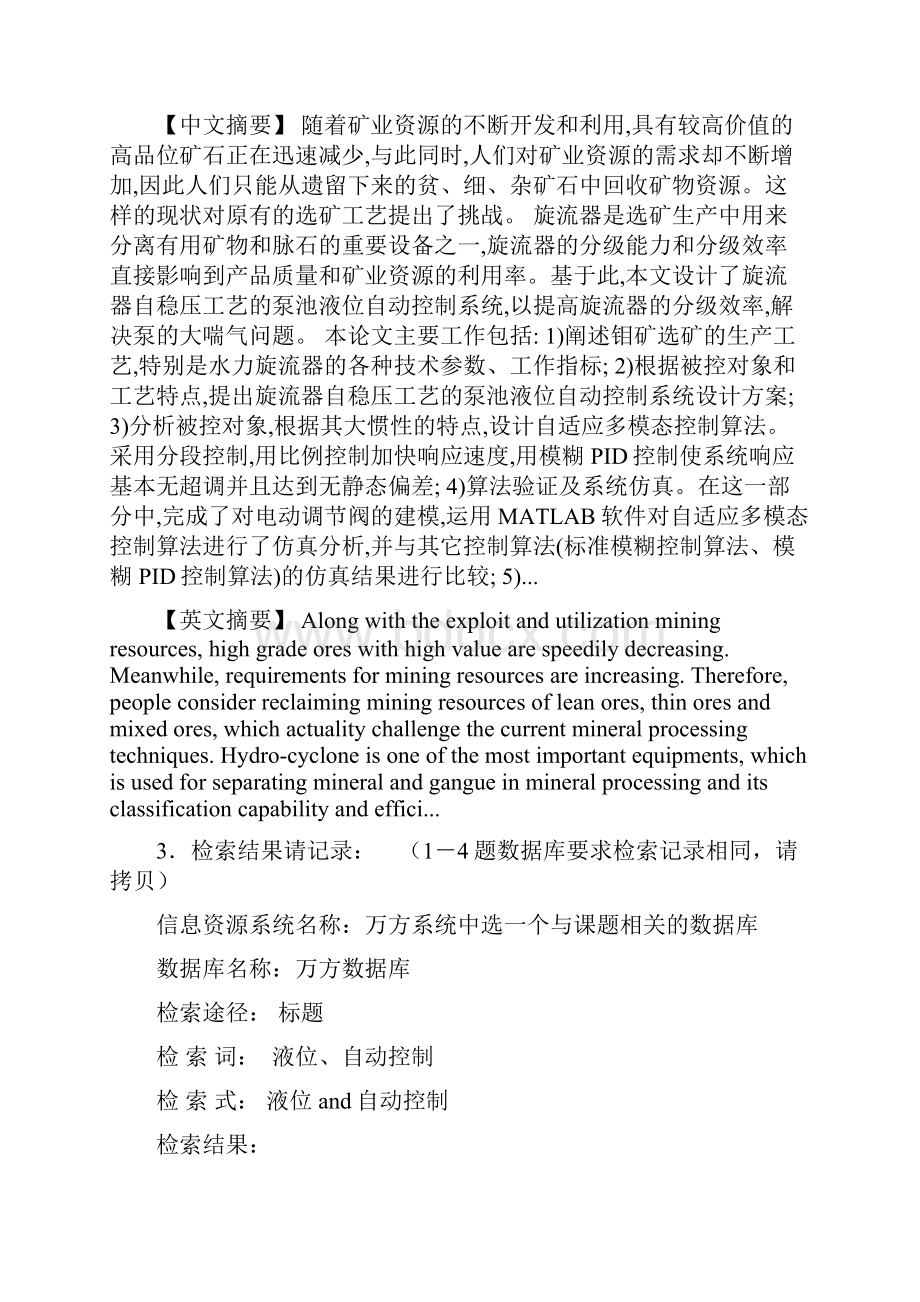 文献检索实习报告.docx_第3页