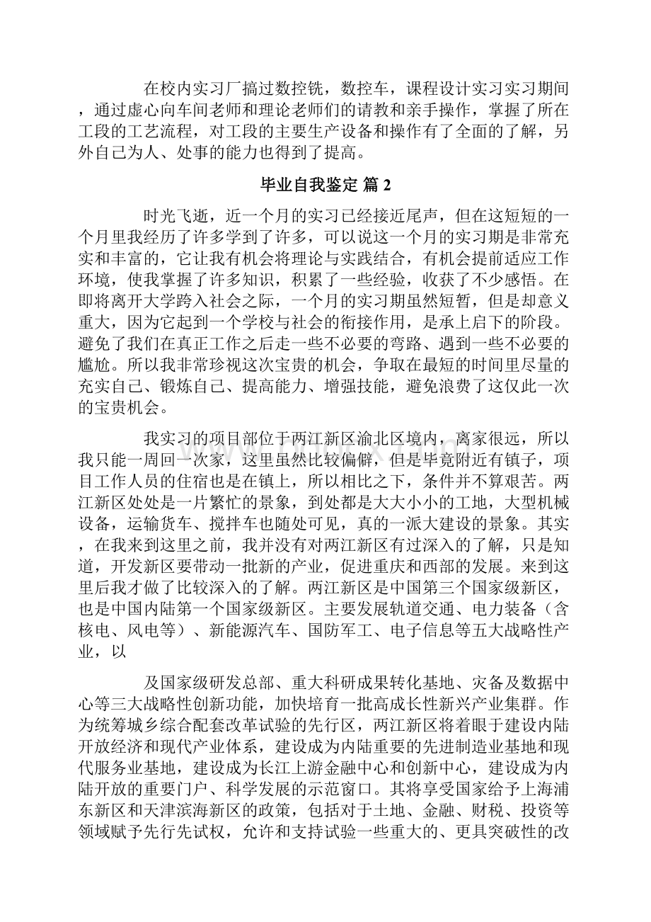 毕业自我鉴定三篇.docx_第2页