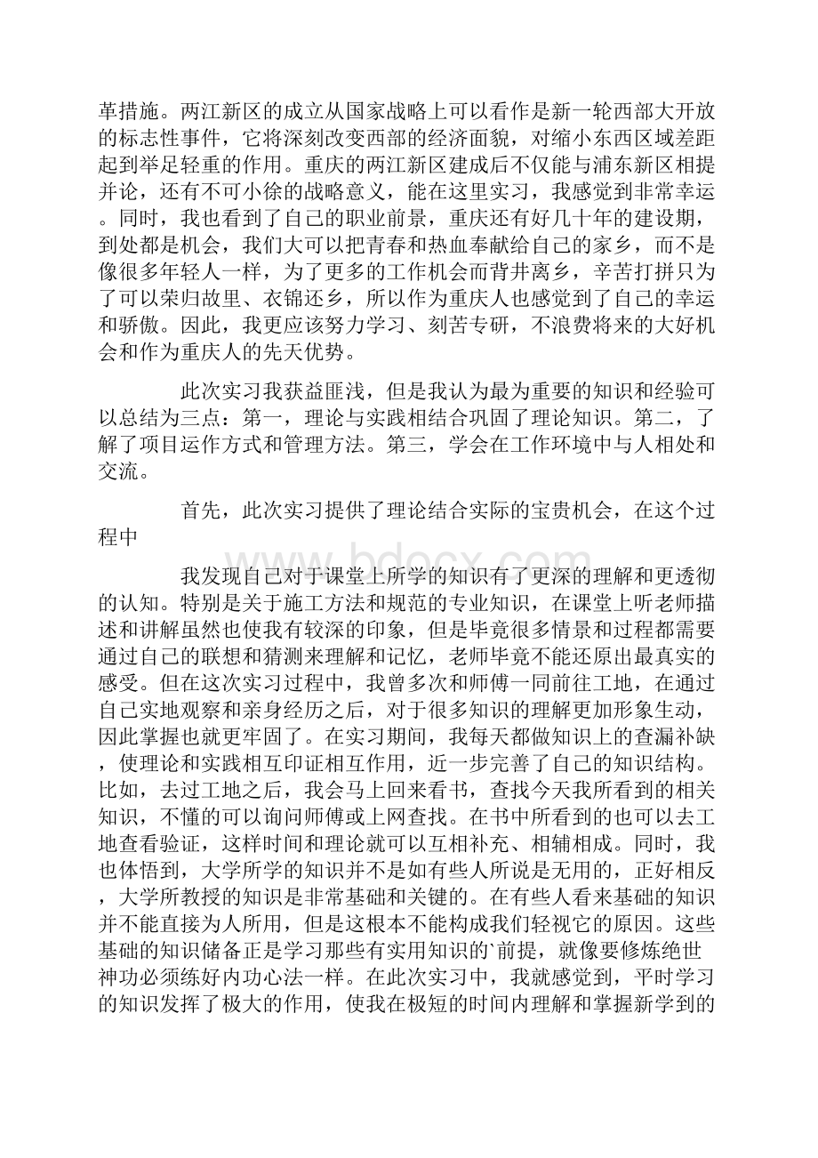 毕业自我鉴定三篇.docx_第3页