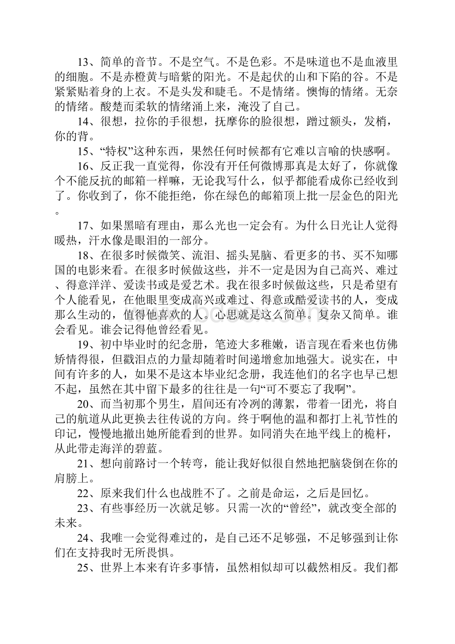 落落伤感语录Word格式.docx_第2页