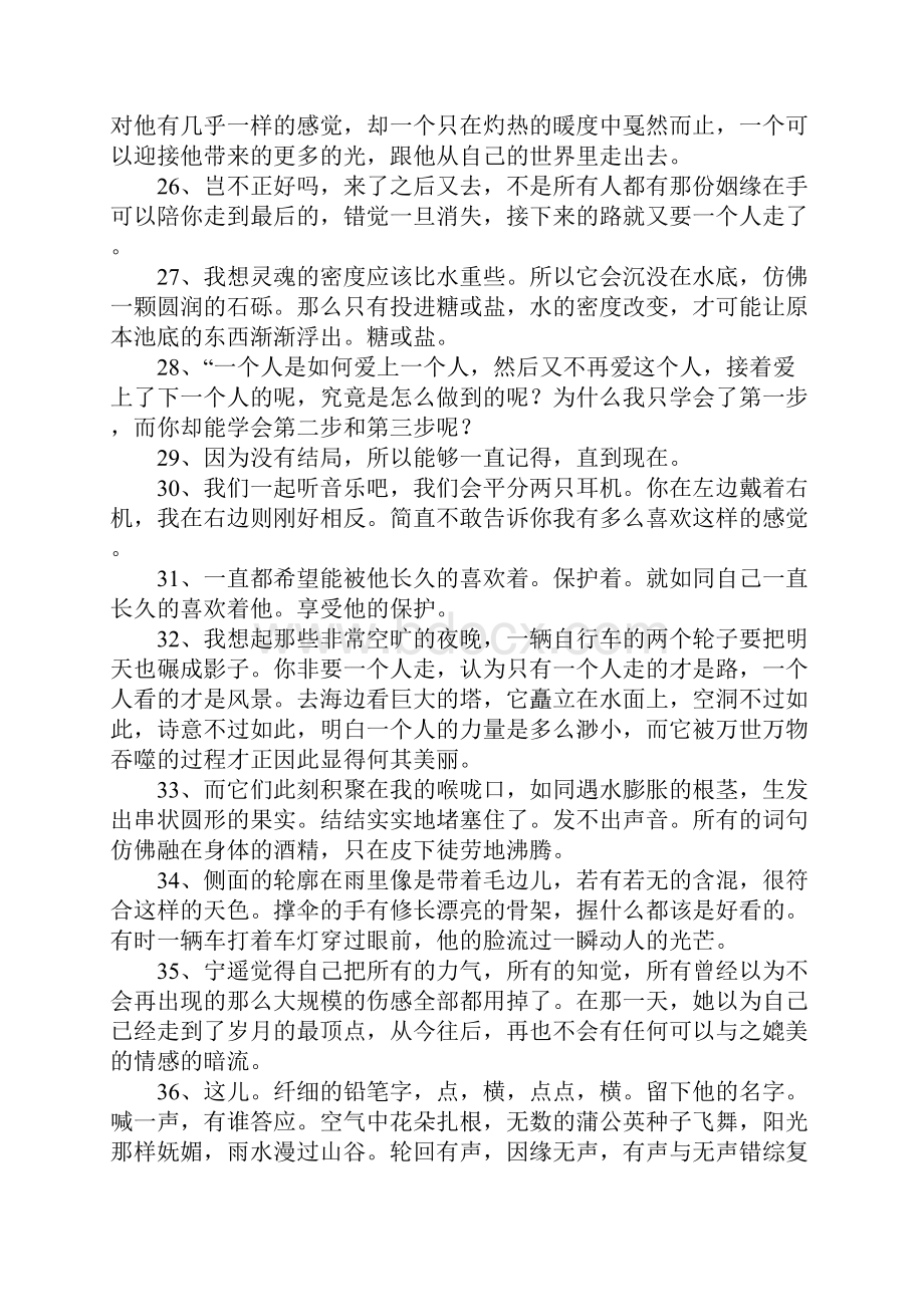 落落伤感语录Word格式.docx_第3页