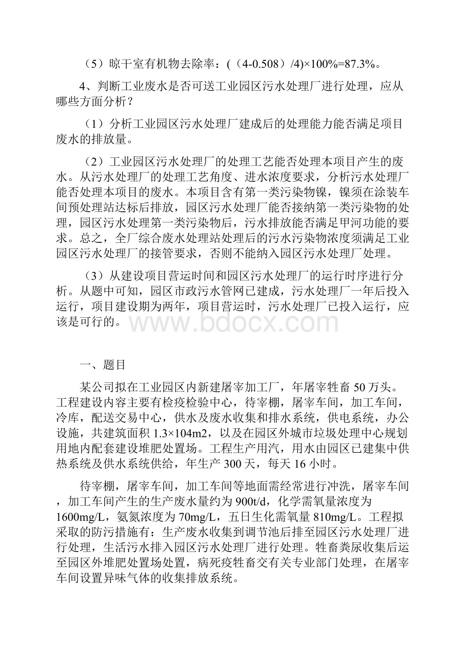 环评师考试汽车制造案例Word格式文档下载.docx_第3页