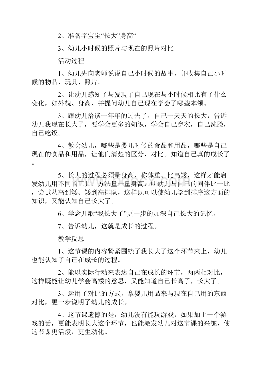 《我长大了》中班教案.docx_第2页