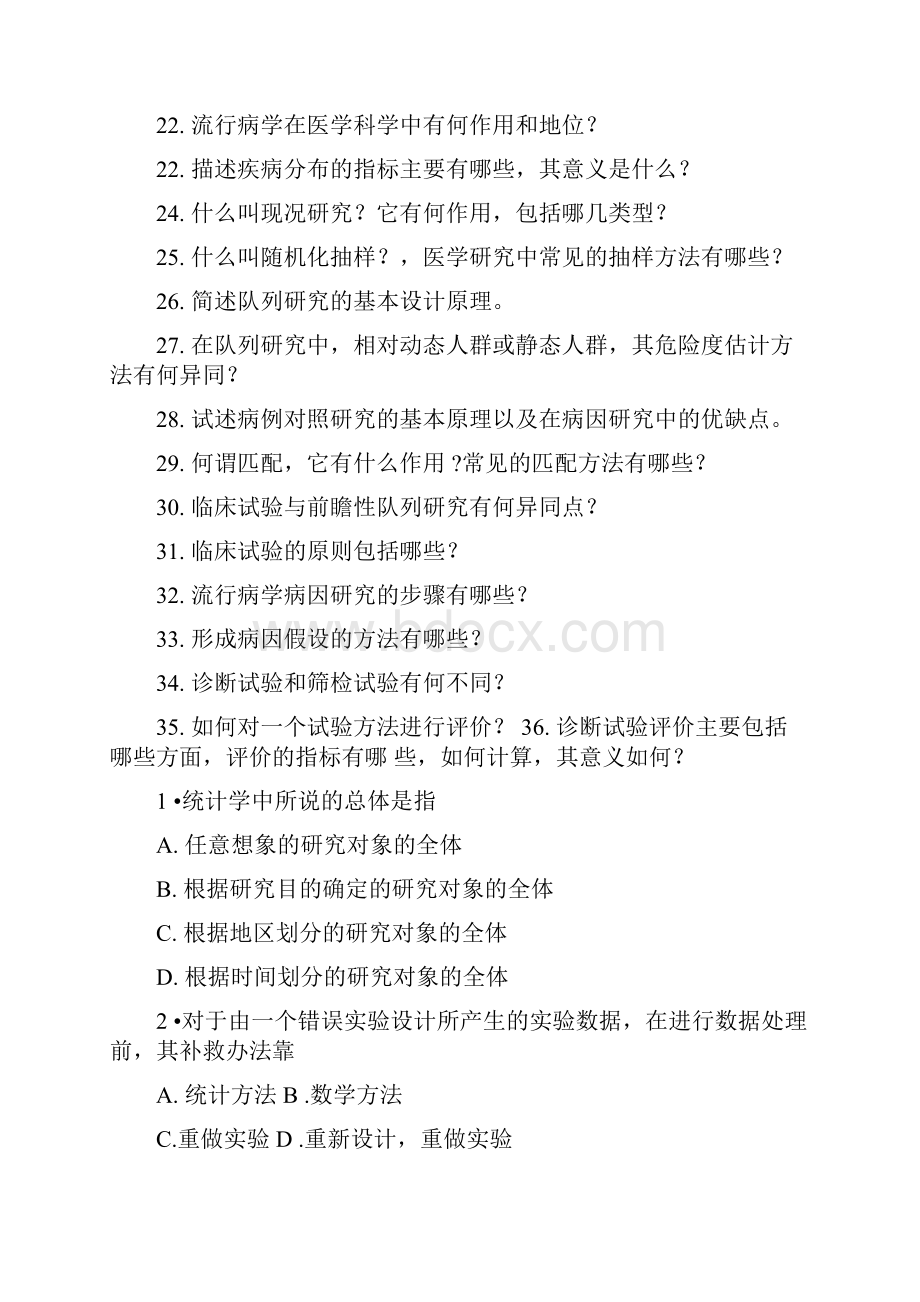 预防医学统计学复习题Word文档格式.docx_第2页