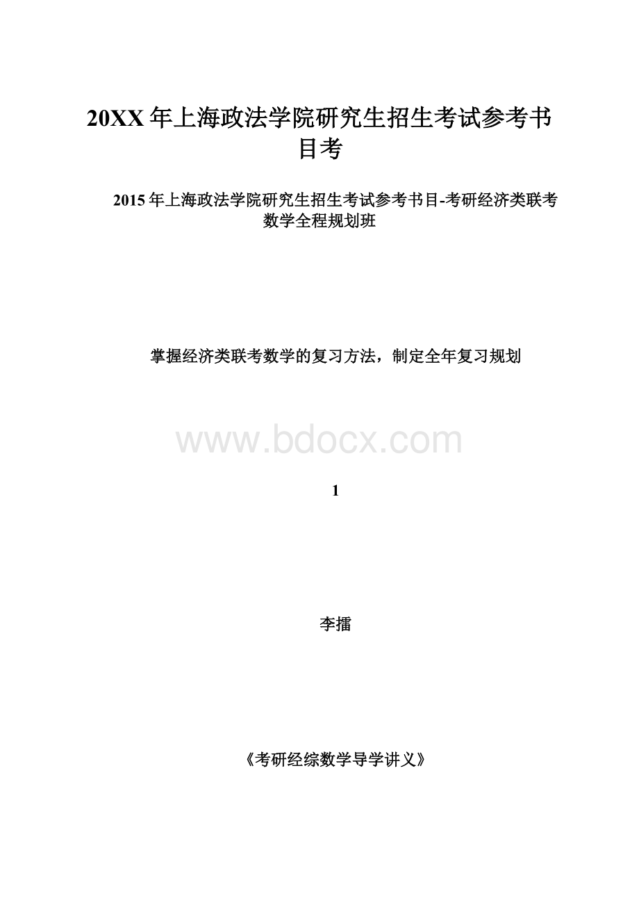 20XX年上海政法学院研究生招生考试参考书目考.docx_第1页