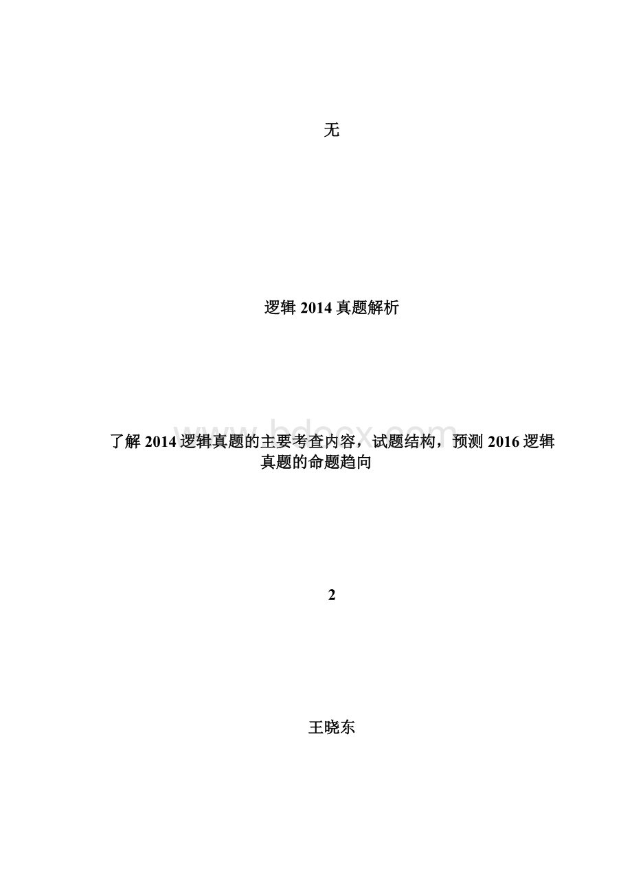 20XX年上海政法学院研究生招生考试参考书目考.docx_第2页