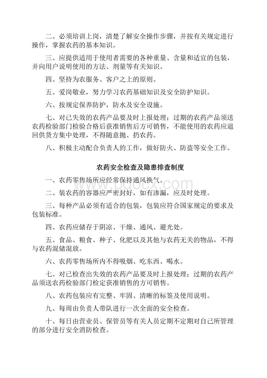 农药管理制度新.docx_第2页