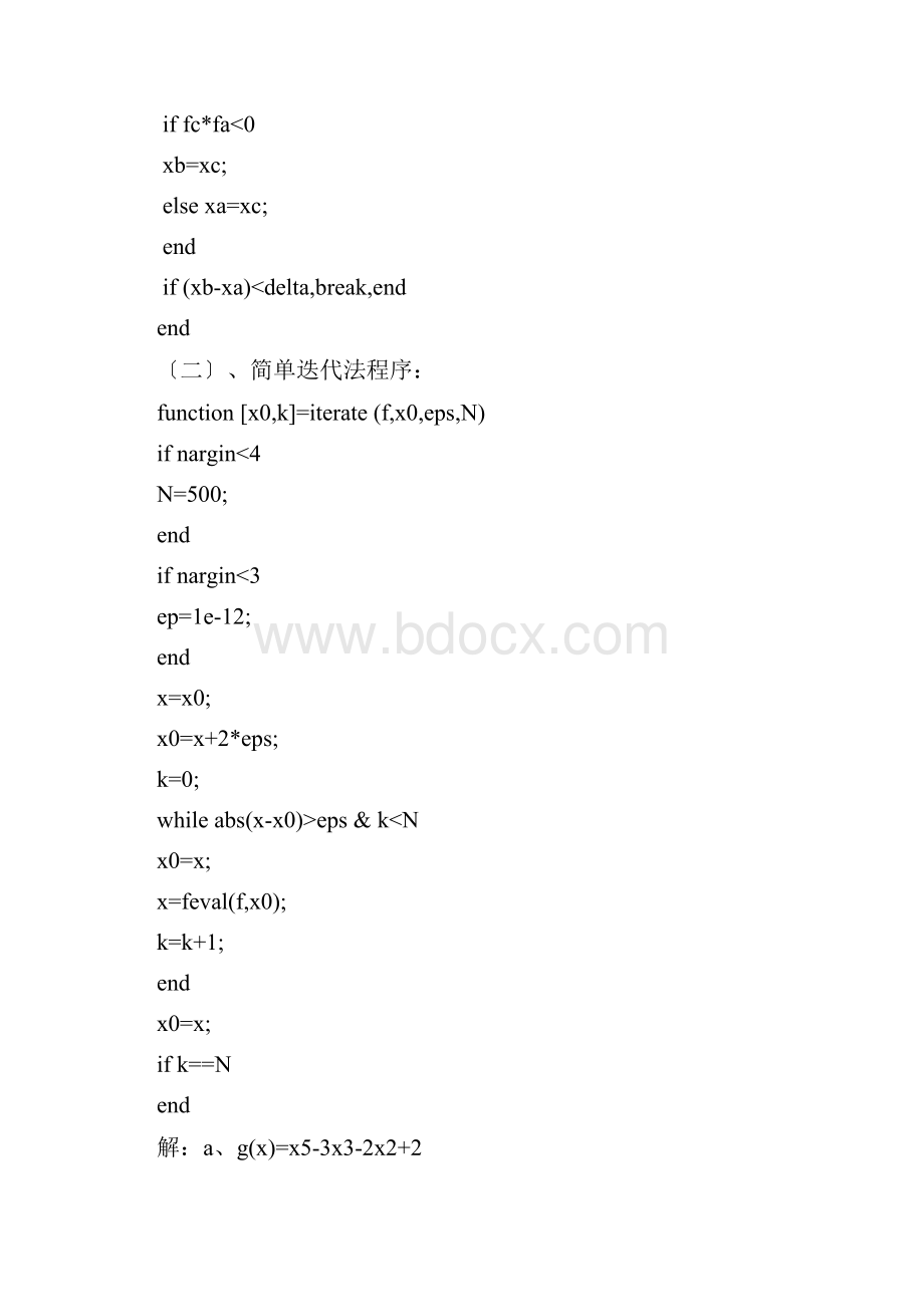 二分法简单迭代法的matlab代码实现Word格式.docx_第2页