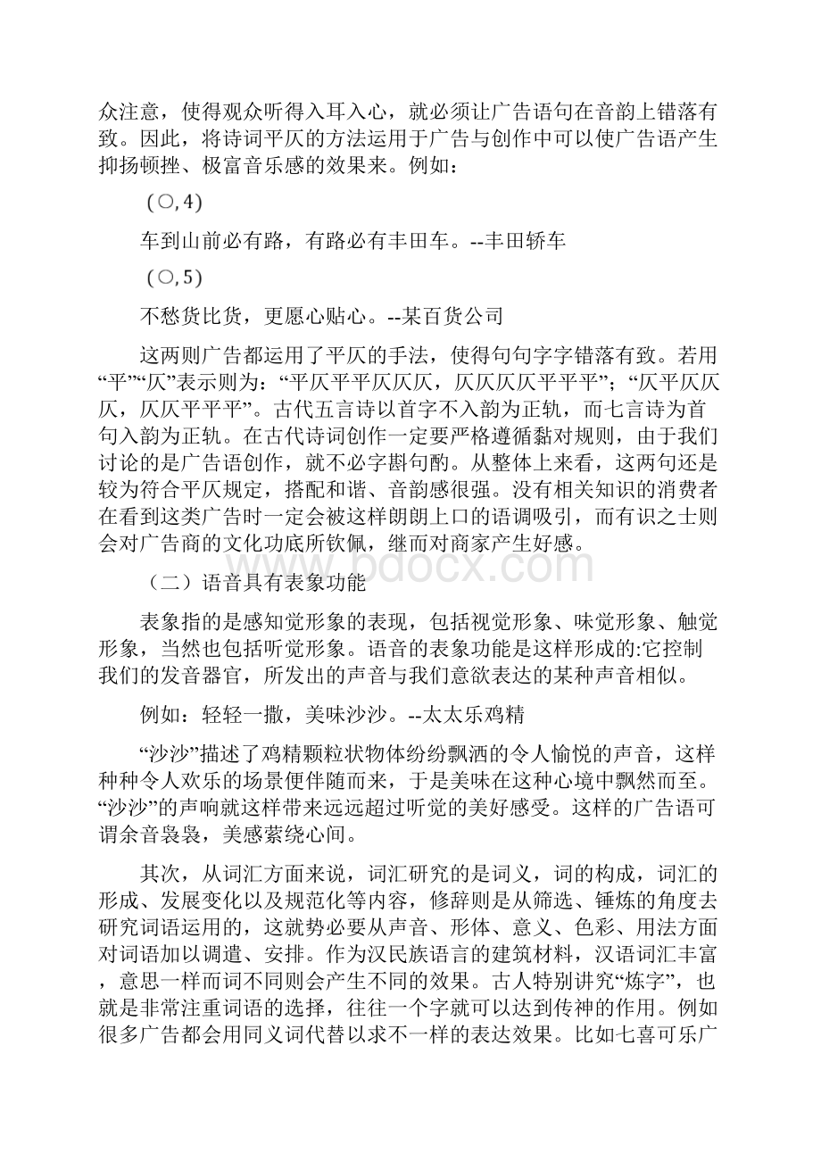 论广告语中的修辞现象Word文件下载.docx_第3页