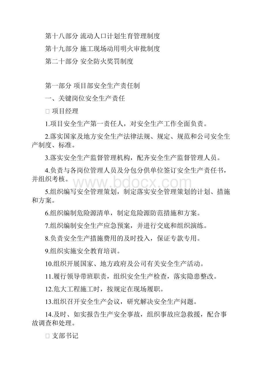 项目安全生产 项目管理相关资料汇编完整版Word格式文档下载.docx_第2页