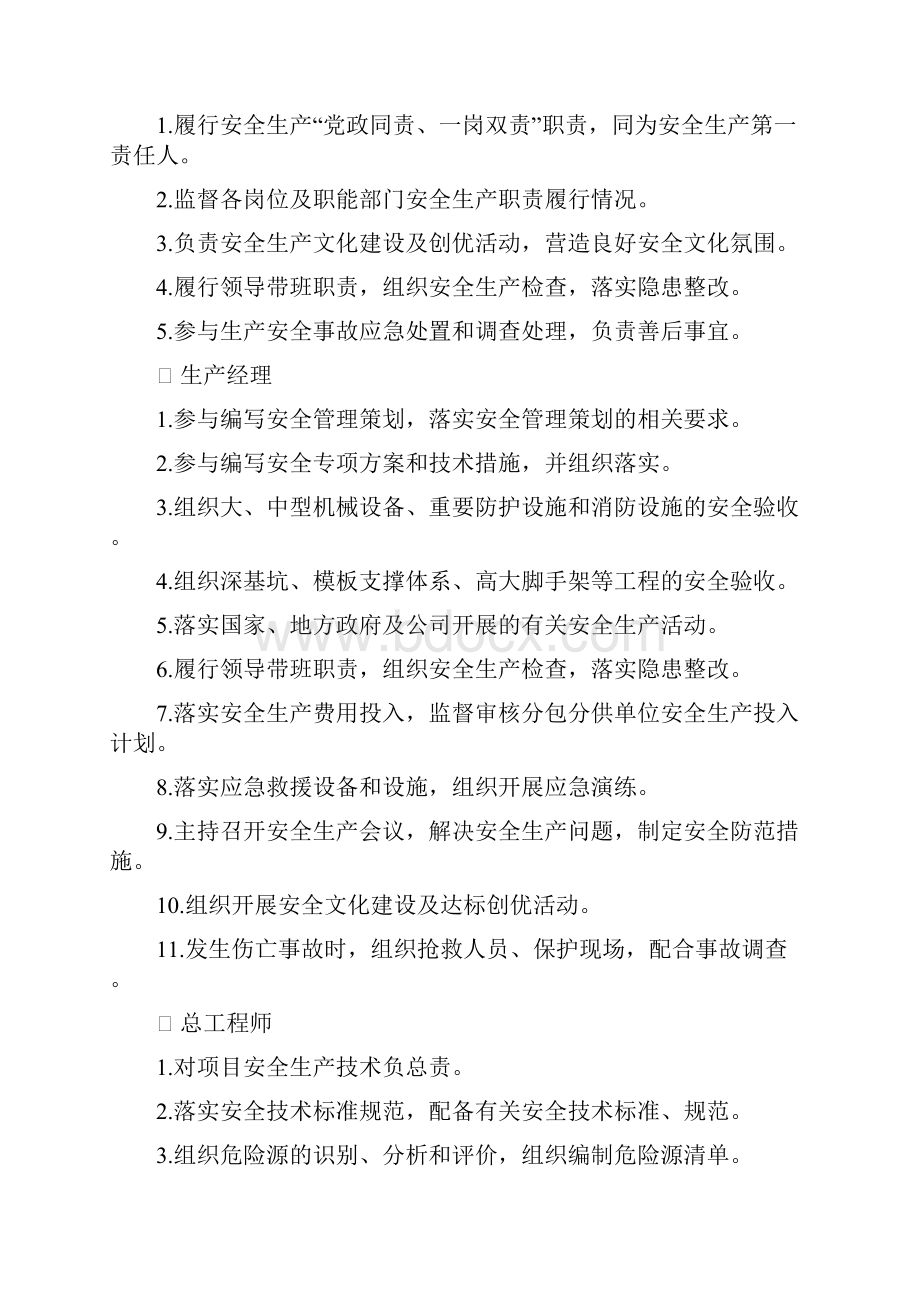 项目安全生产 项目管理相关资料汇编完整版Word格式文档下载.docx_第3页