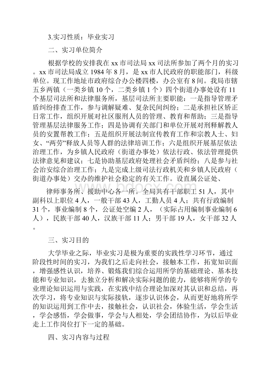 工作总结之司法所实习总结Word格式.docx_第2页