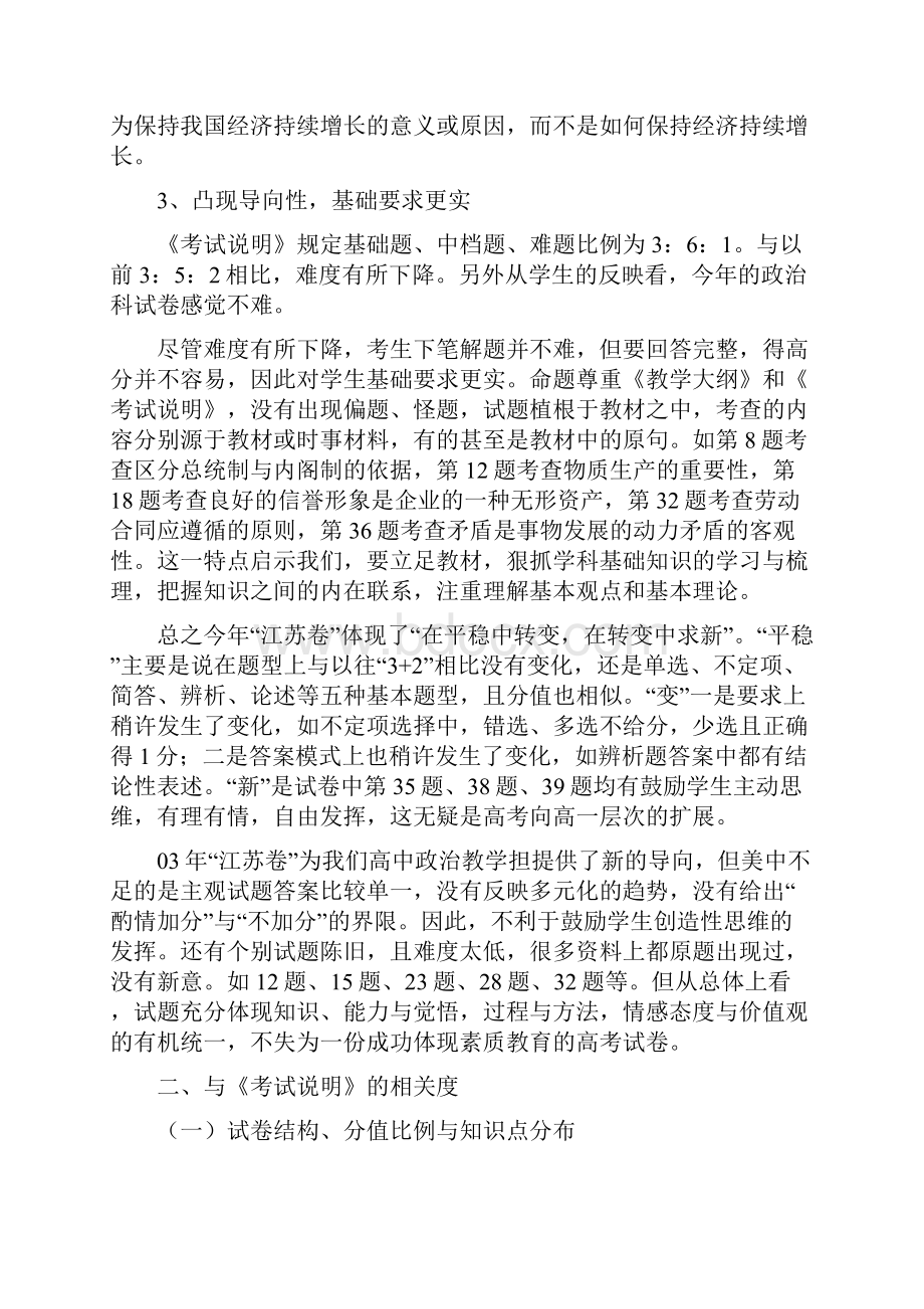 高考政治试题分析Word格式.docx_第2页