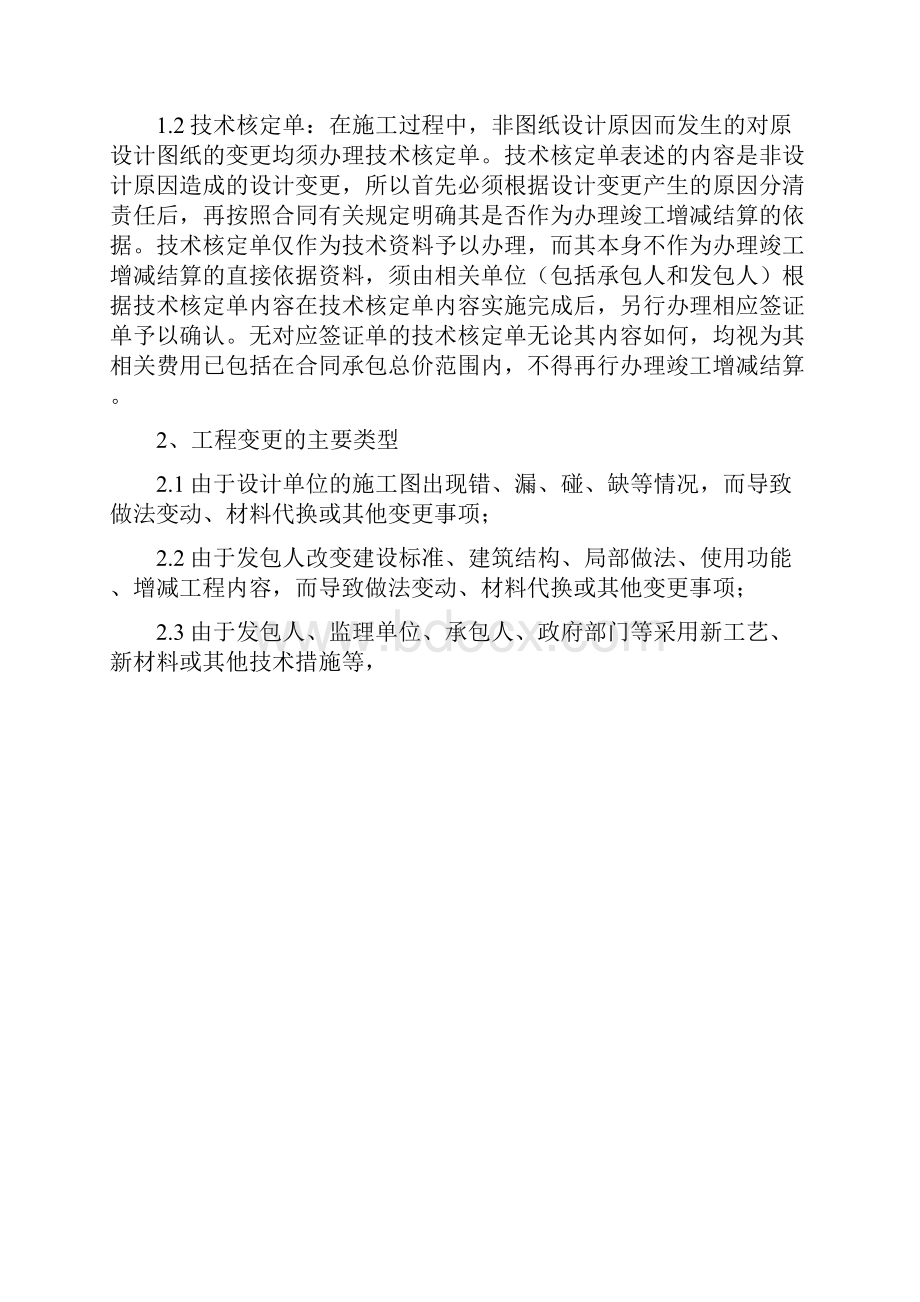 工程联系单工程变更单工程签证单.docx_第2页