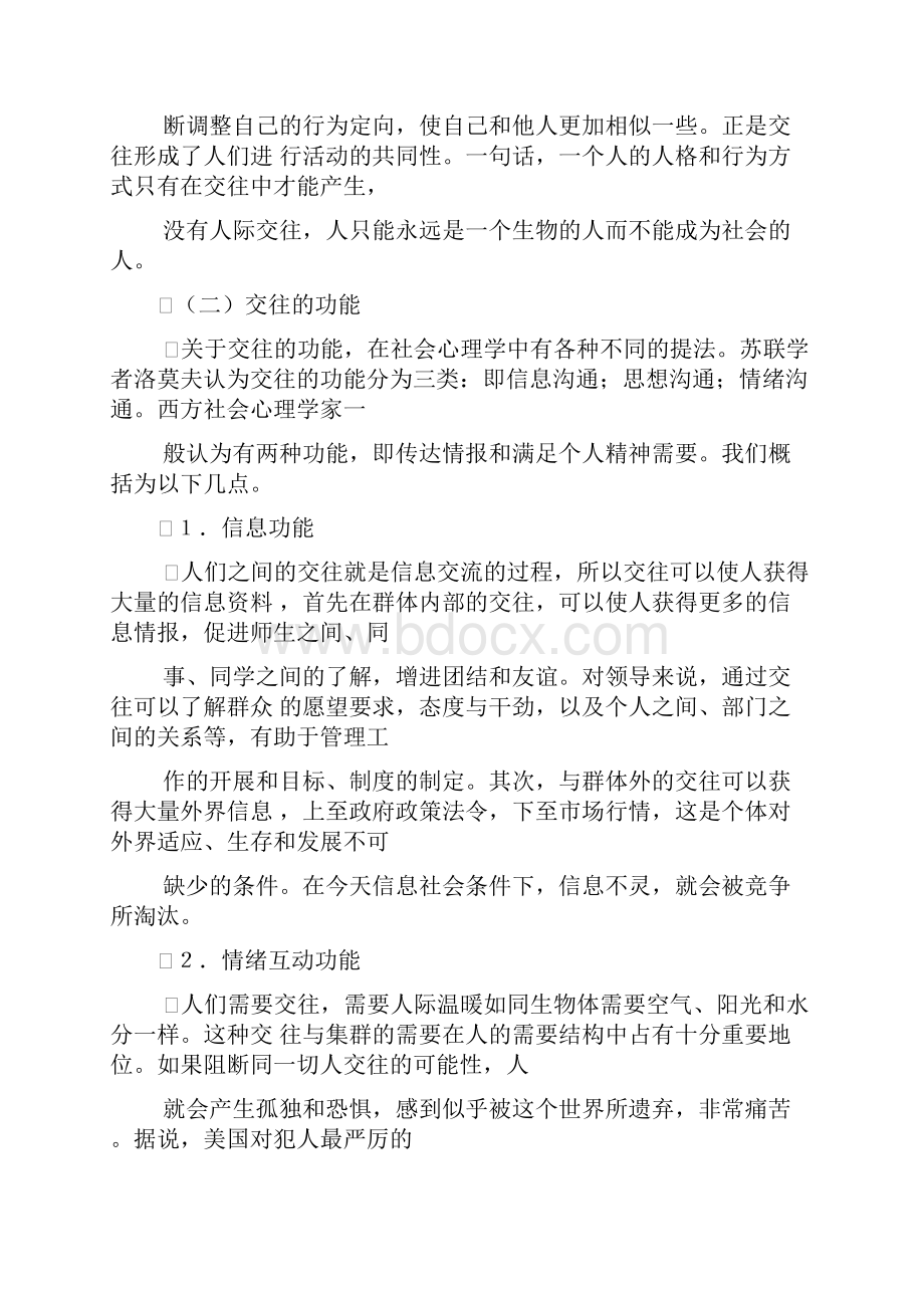 第6章大学生的人际交往与群体心理.docx_第3页