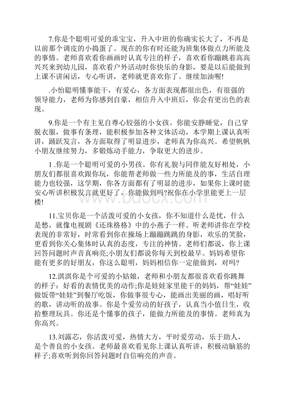 小班第一学期幼儿评语幼儿园小班评.docx_第2页