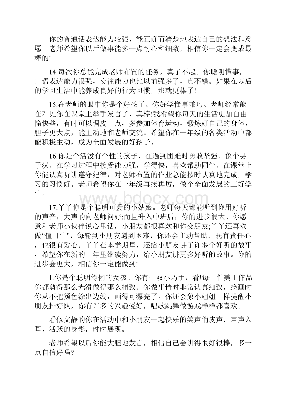 小班第一学期幼儿评语幼儿园小班评.docx_第3页