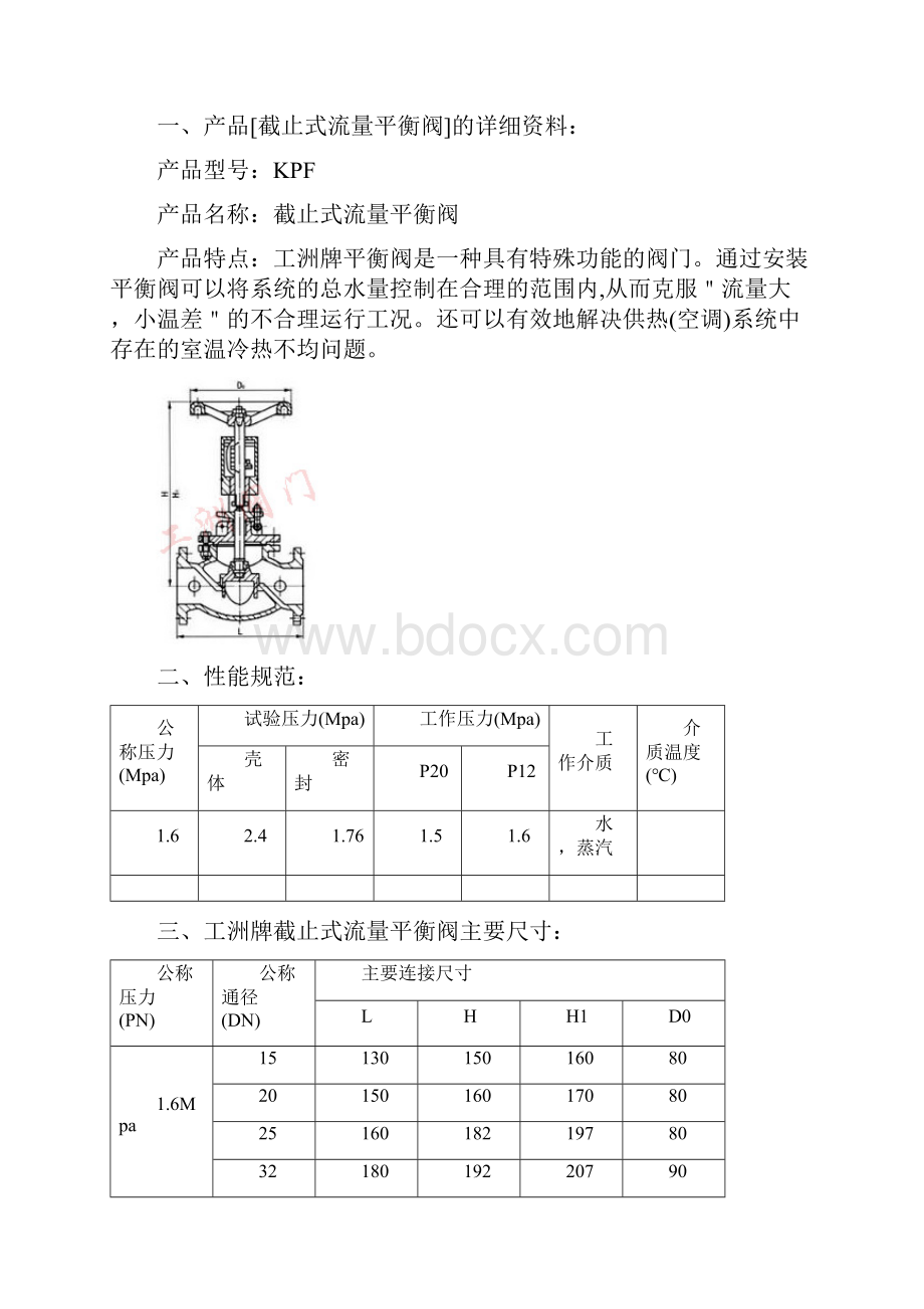 二通平衡阀Word格式文档下载.docx_第3页