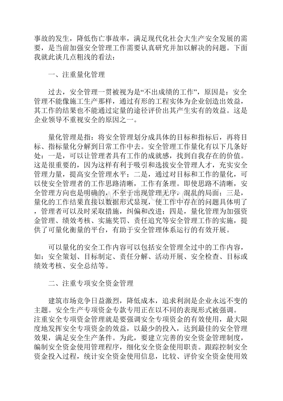 关于基础设施项目安全管理的几点思考.docx_第2页