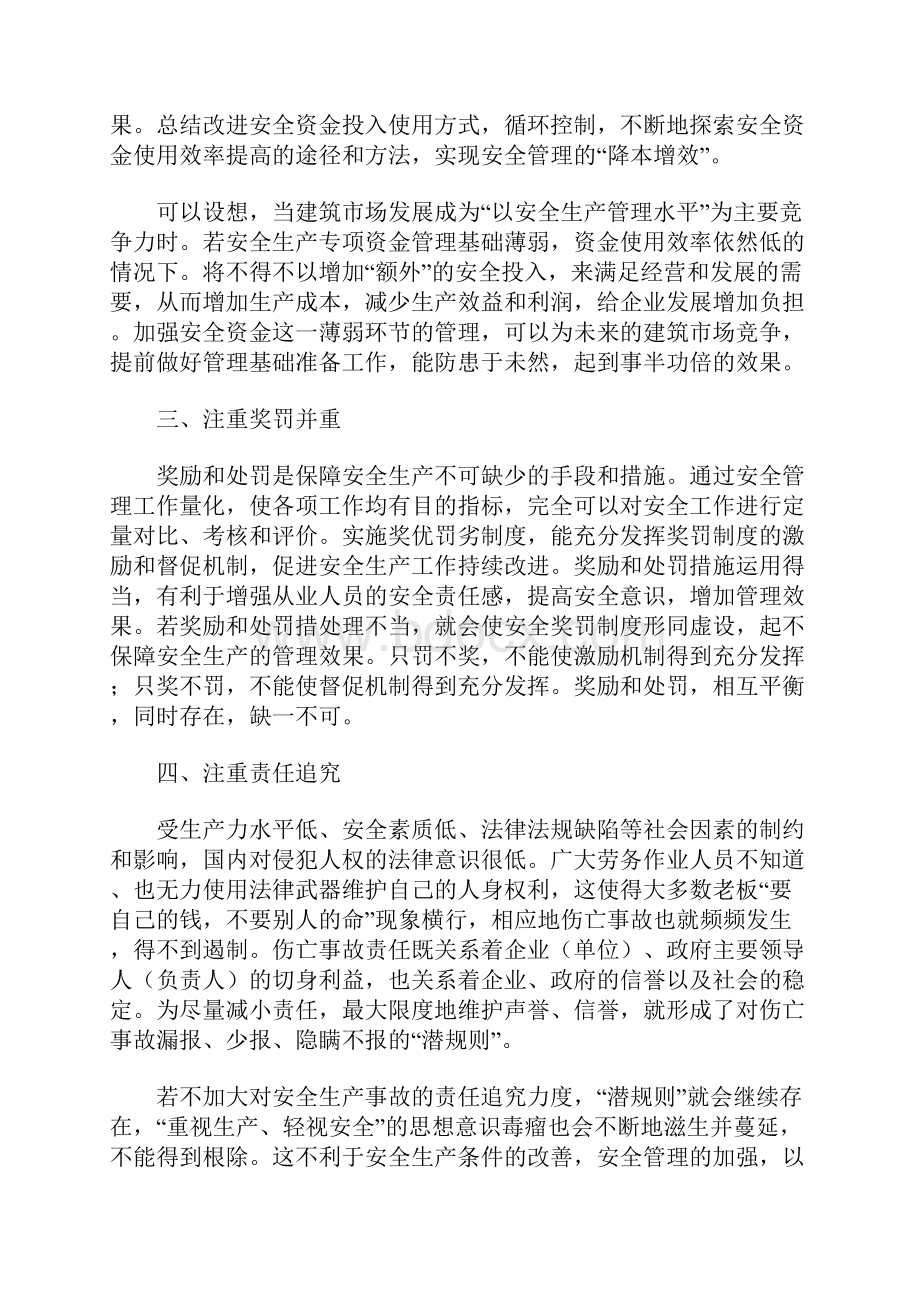 关于基础设施项目安全管理的几点思考.docx_第3页