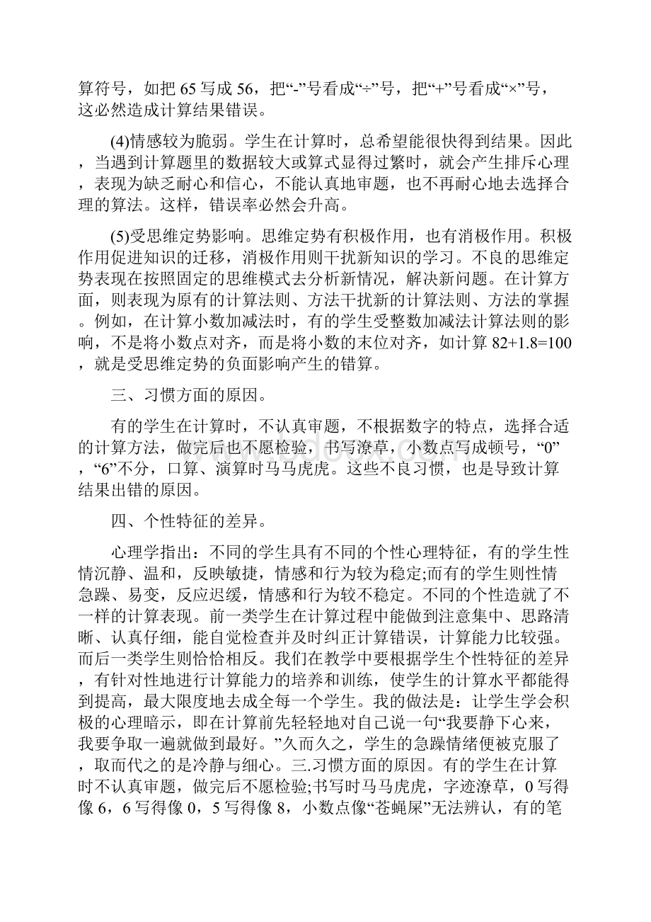 小学数学计算错误的原因分析文档格式.docx_第2页