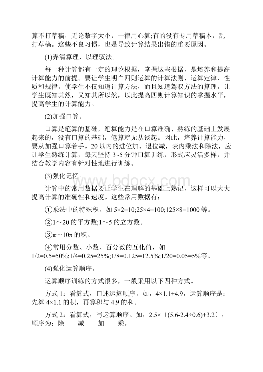 小学数学计算错误的原因分析文档格式.docx_第3页