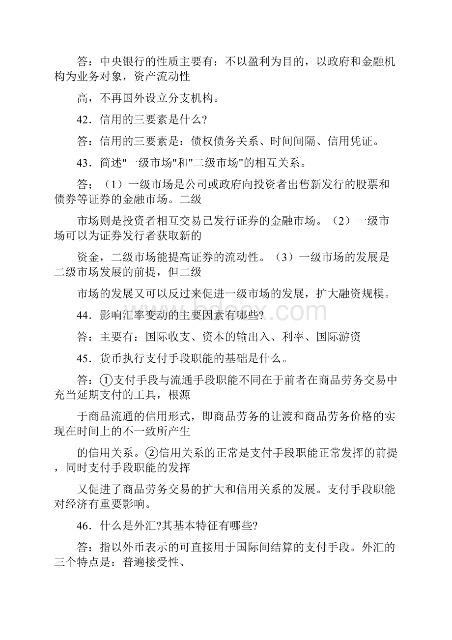 货币银行学简答题.docx_第2页