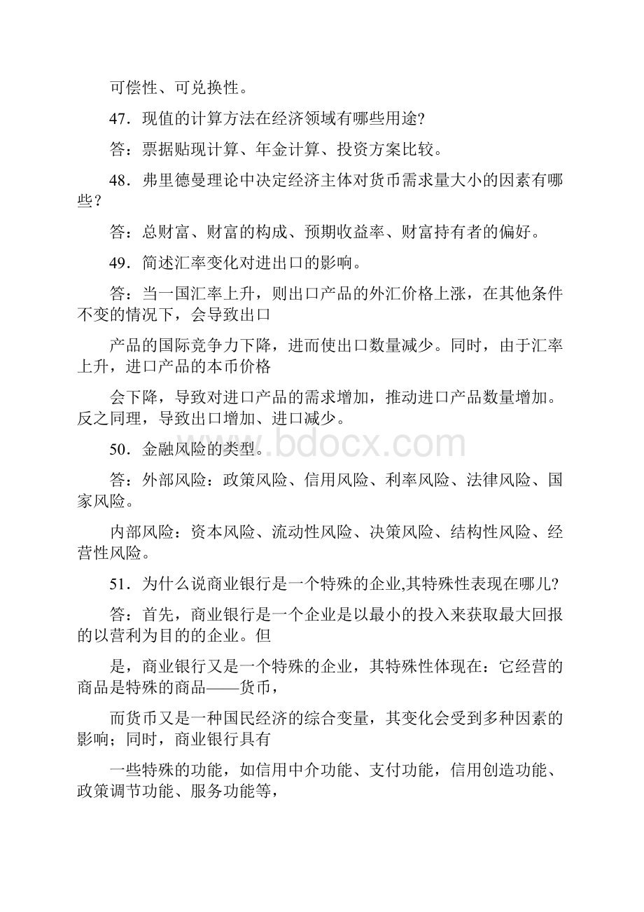 货币银行学简答题.docx_第3页