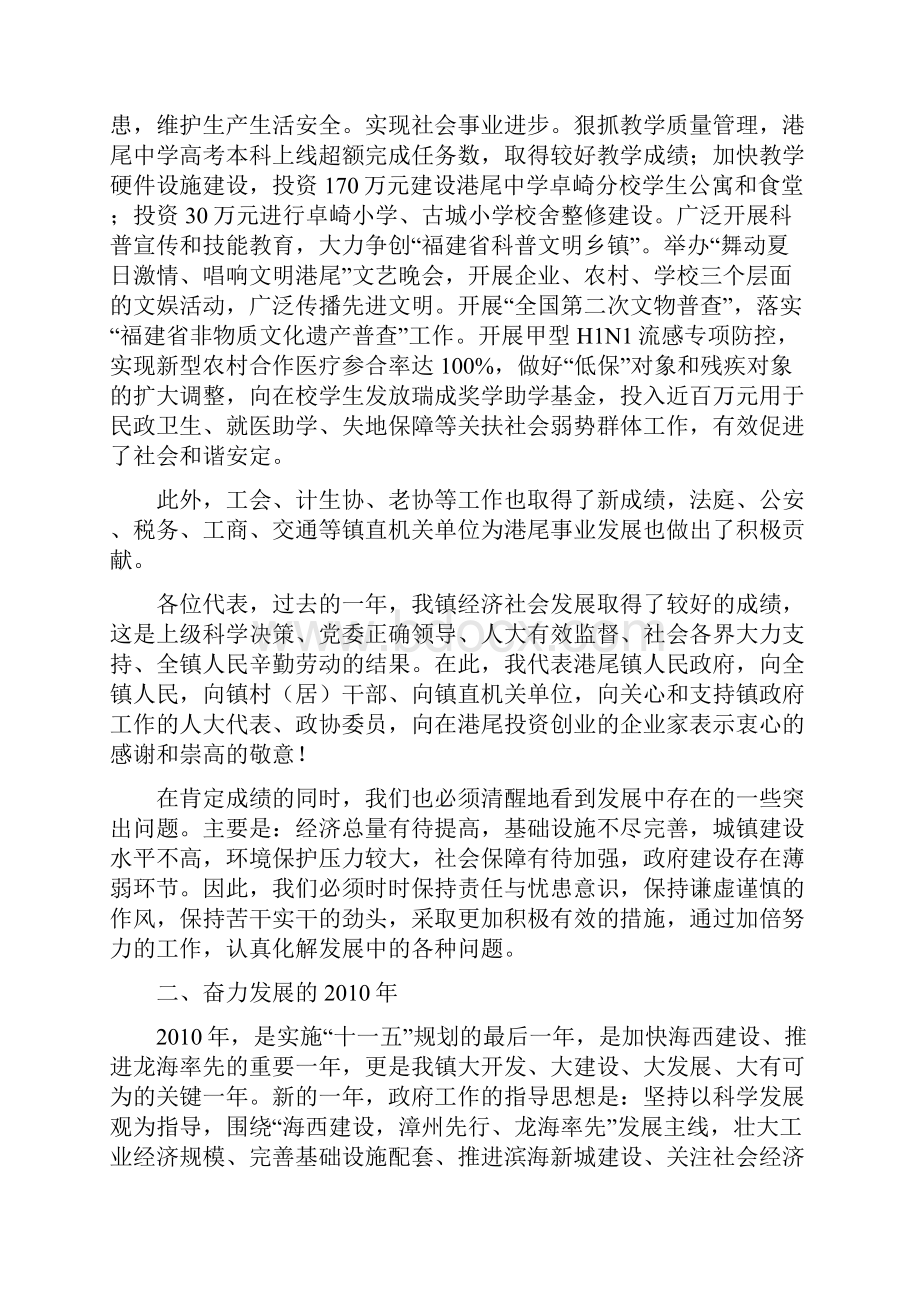 镇政府工作报告.docx_第3页