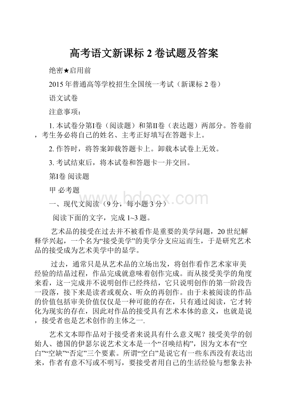 高考语文新课标2卷试题及答案Word格式文档下载.docx