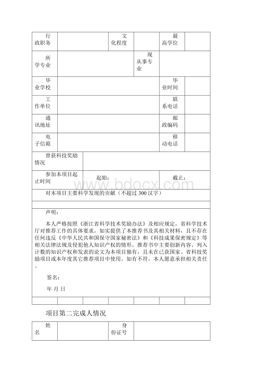 浙江省自然科学奖推荐书.docx_第3页