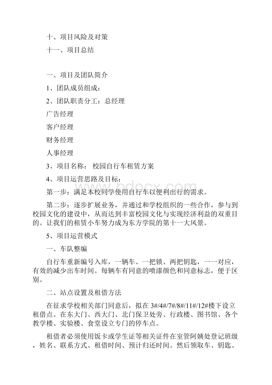 自行车校园运营计划.docx_第2页