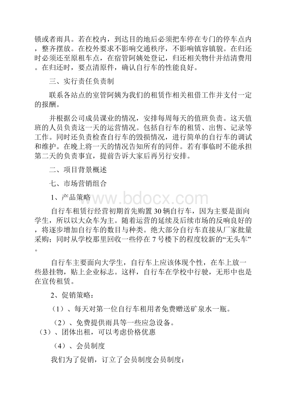 自行车校园运营计划.docx_第3页