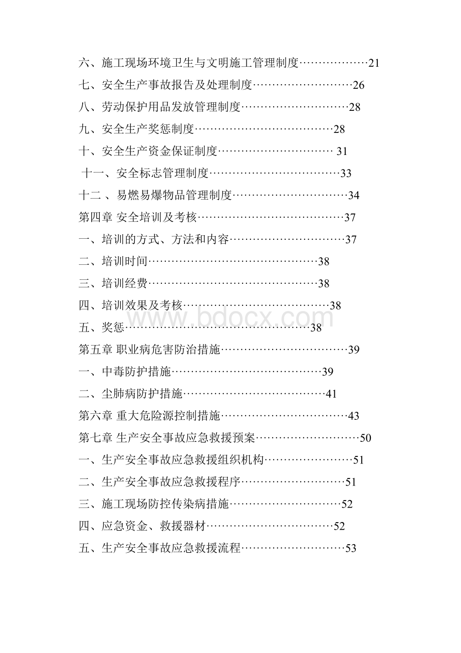 建筑施工企业安全生产管理制度汇编Word格式文档下载.docx_第2页