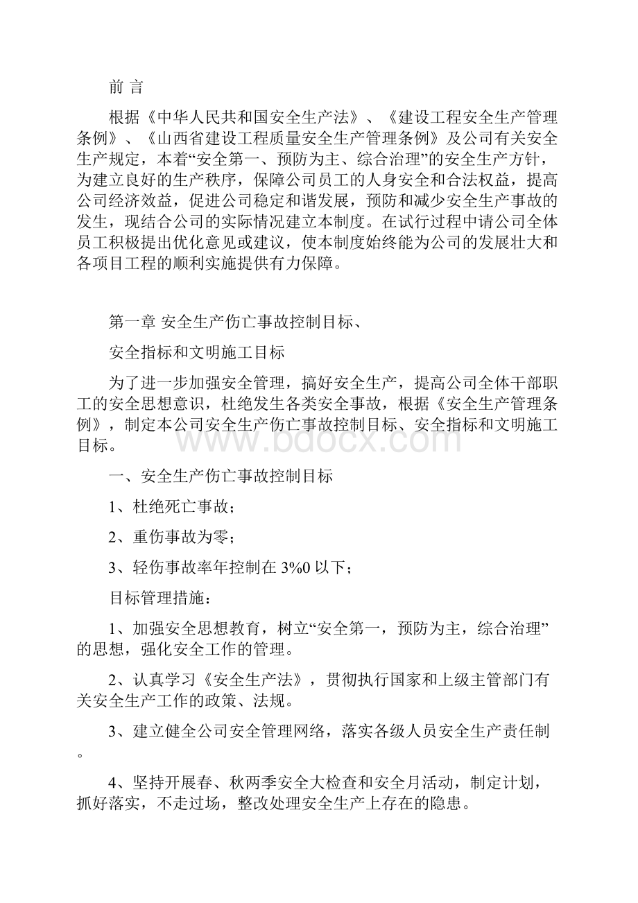 建筑施工企业安全生产管理制度汇编Word格式文档下载.docx_第3页