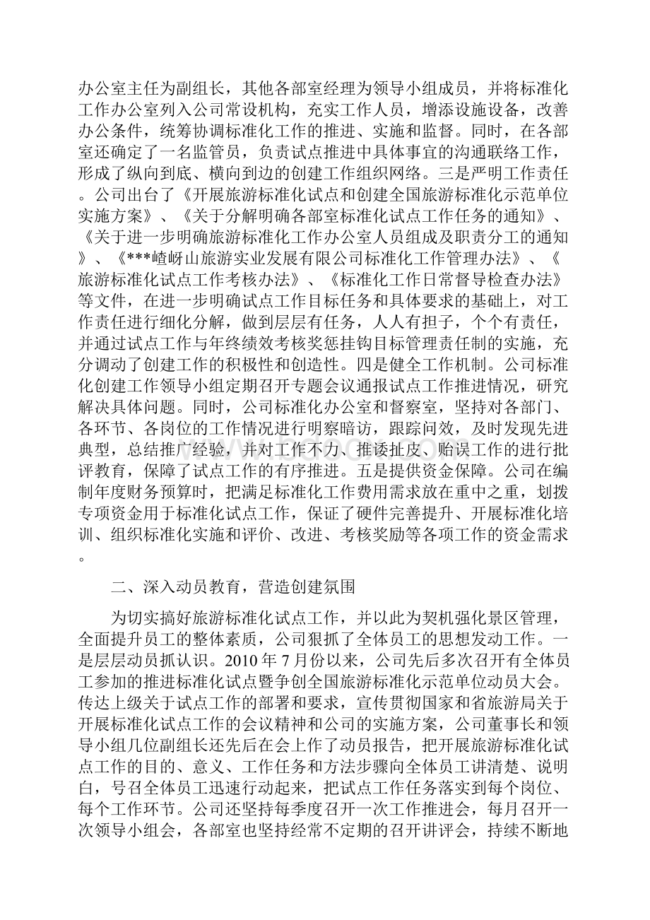 旅游标准化试点工作开展情况报告.docx_第2页