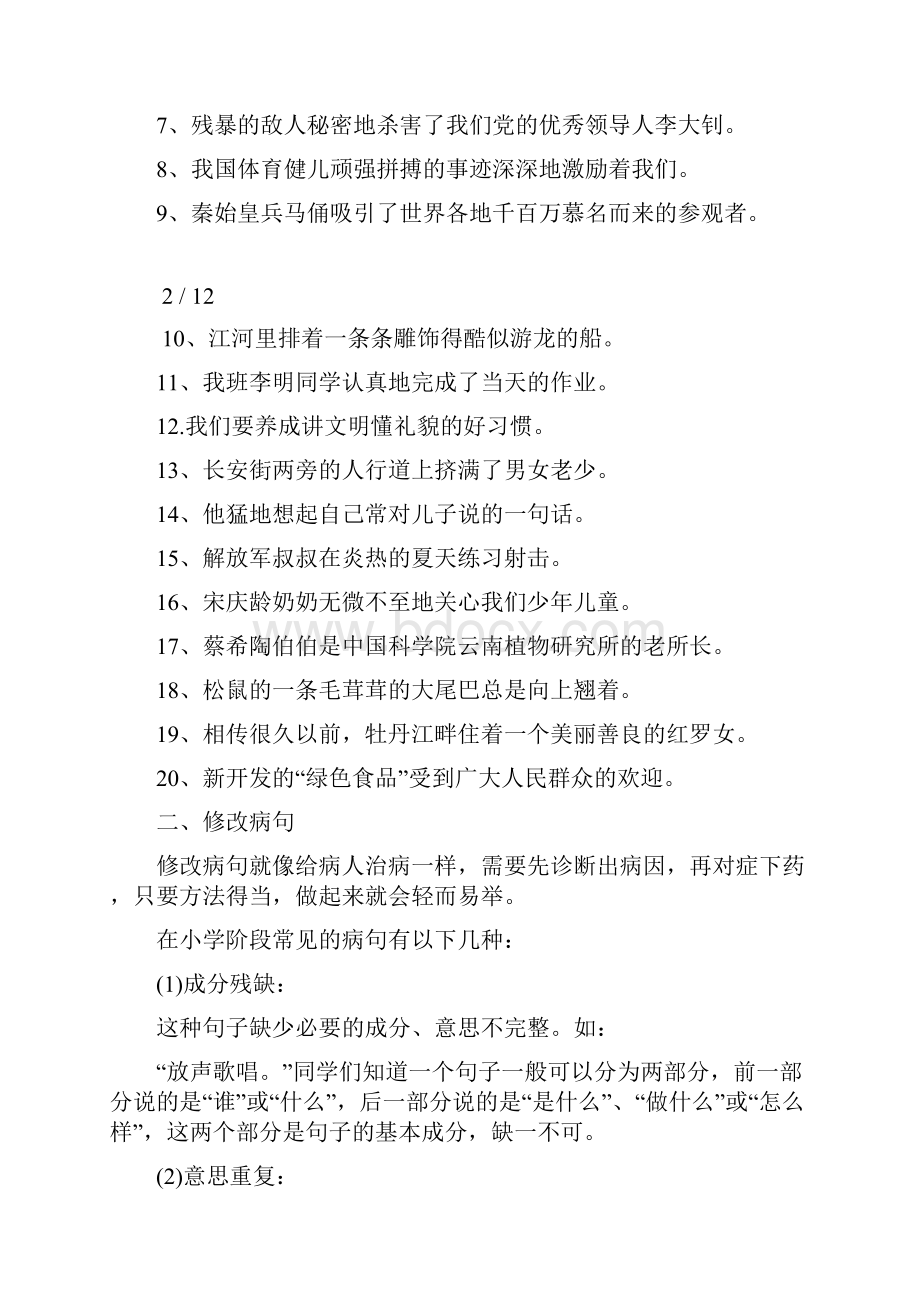 小学语文句子练习题库缩句病句反问句修辞.docx_第2页