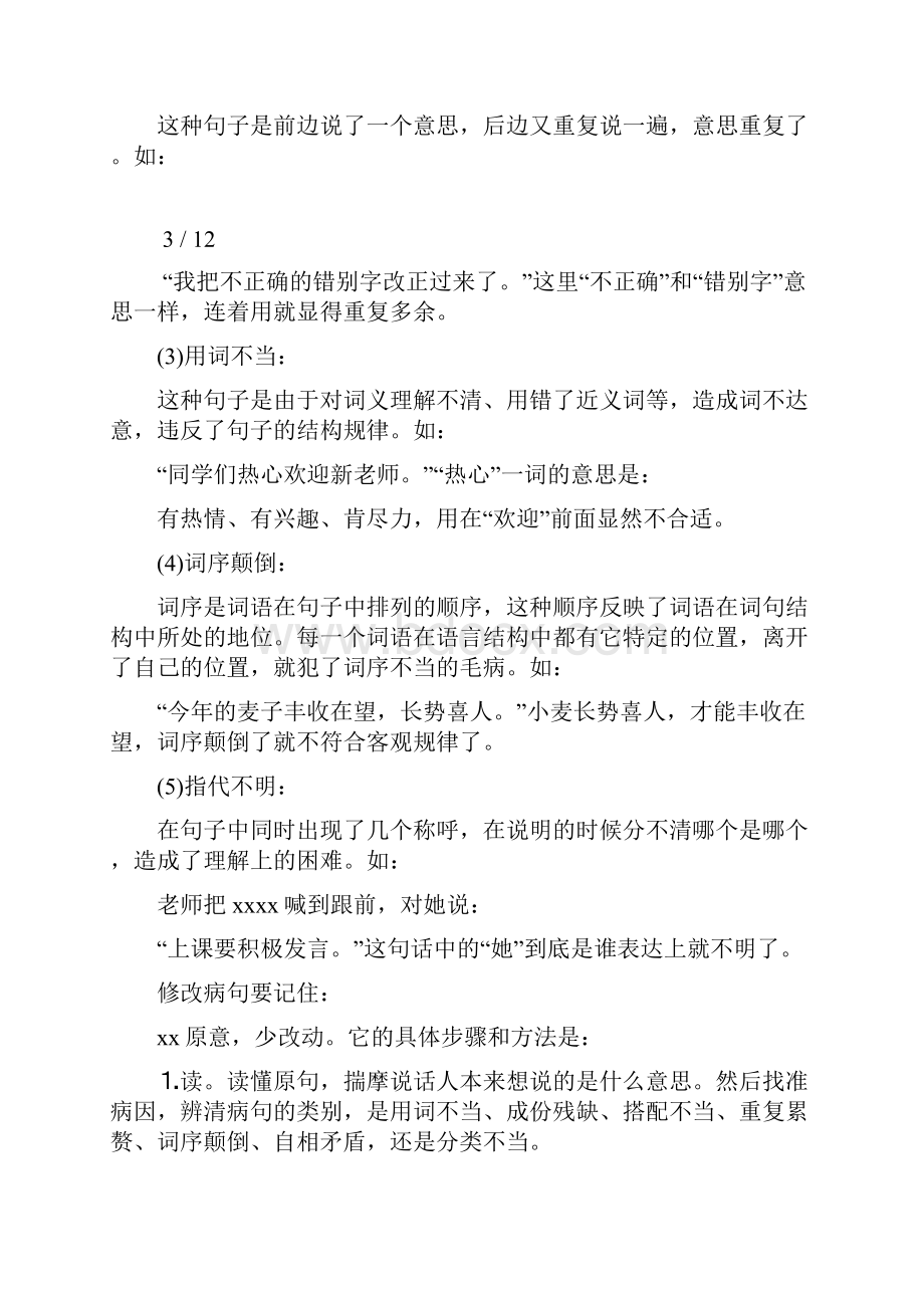 小学语文句子练习题库缩句病句反问句修辞.docx_第3页