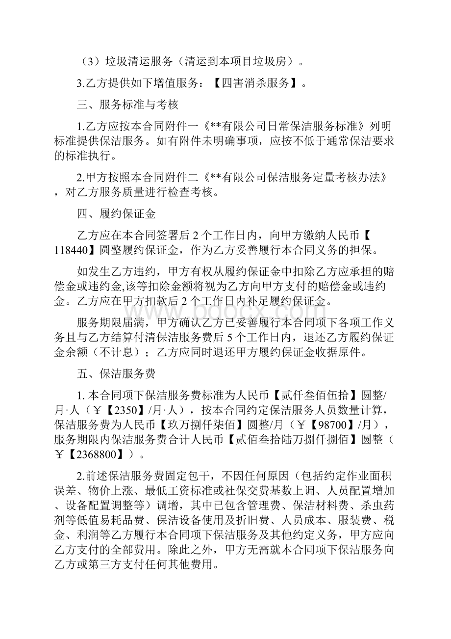 商场日常保洁服务合同.docx_第2页