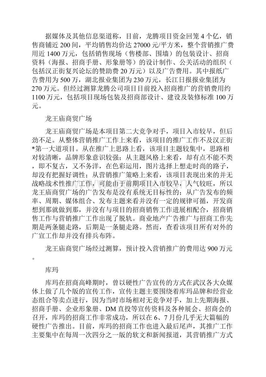 武汉市汉正街品牌服饰批发广场品牌策划思路DOC 31页文档格式.docx_第3页