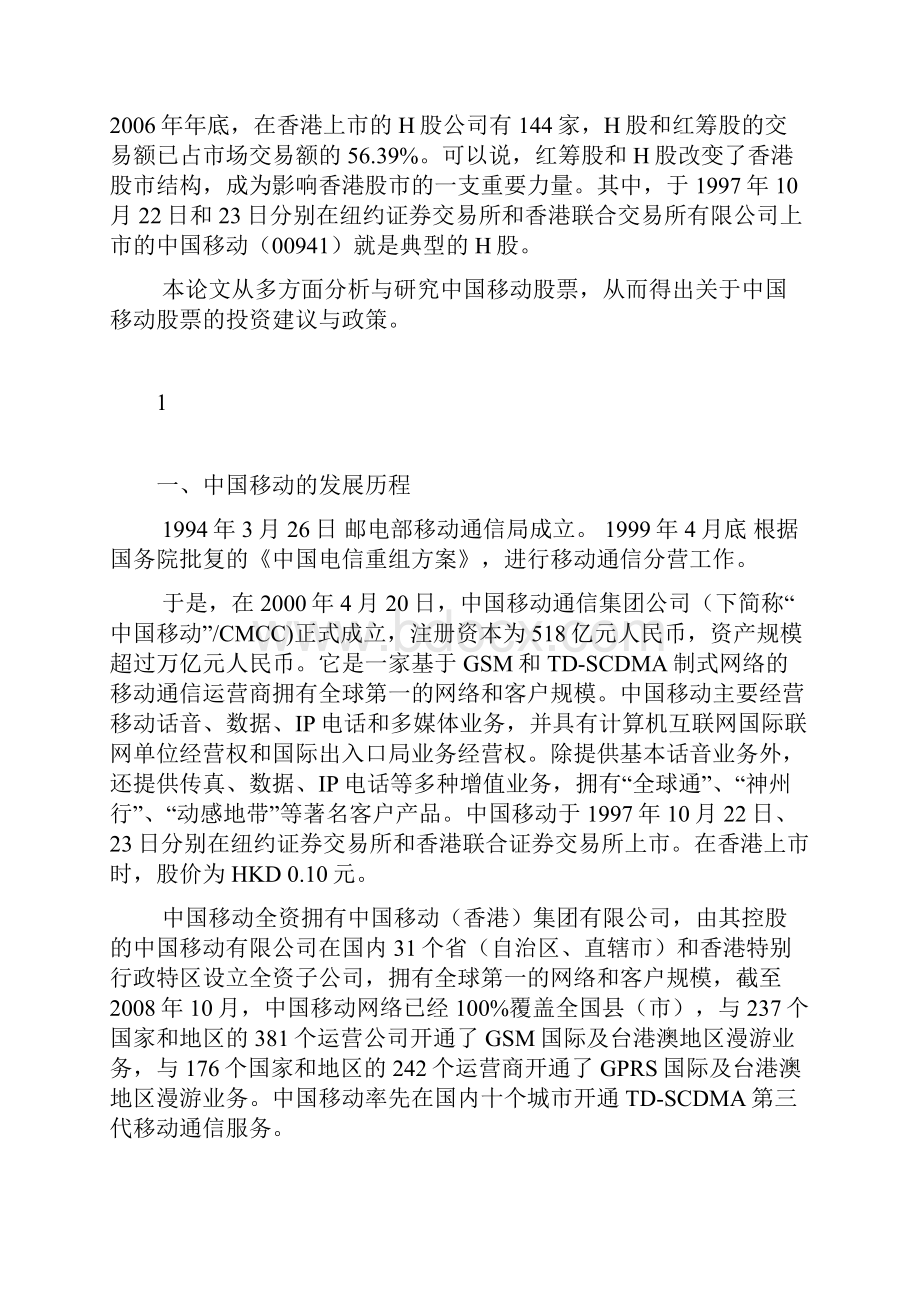 中国移动股票投资分析分析.docx_第2页