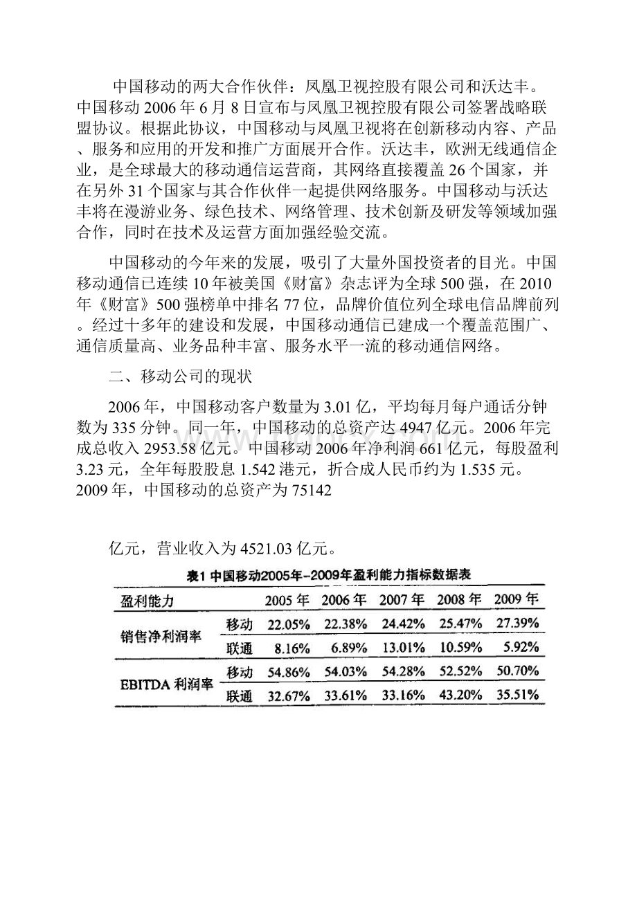 中国移动股票投资分析分析.docx_第3页