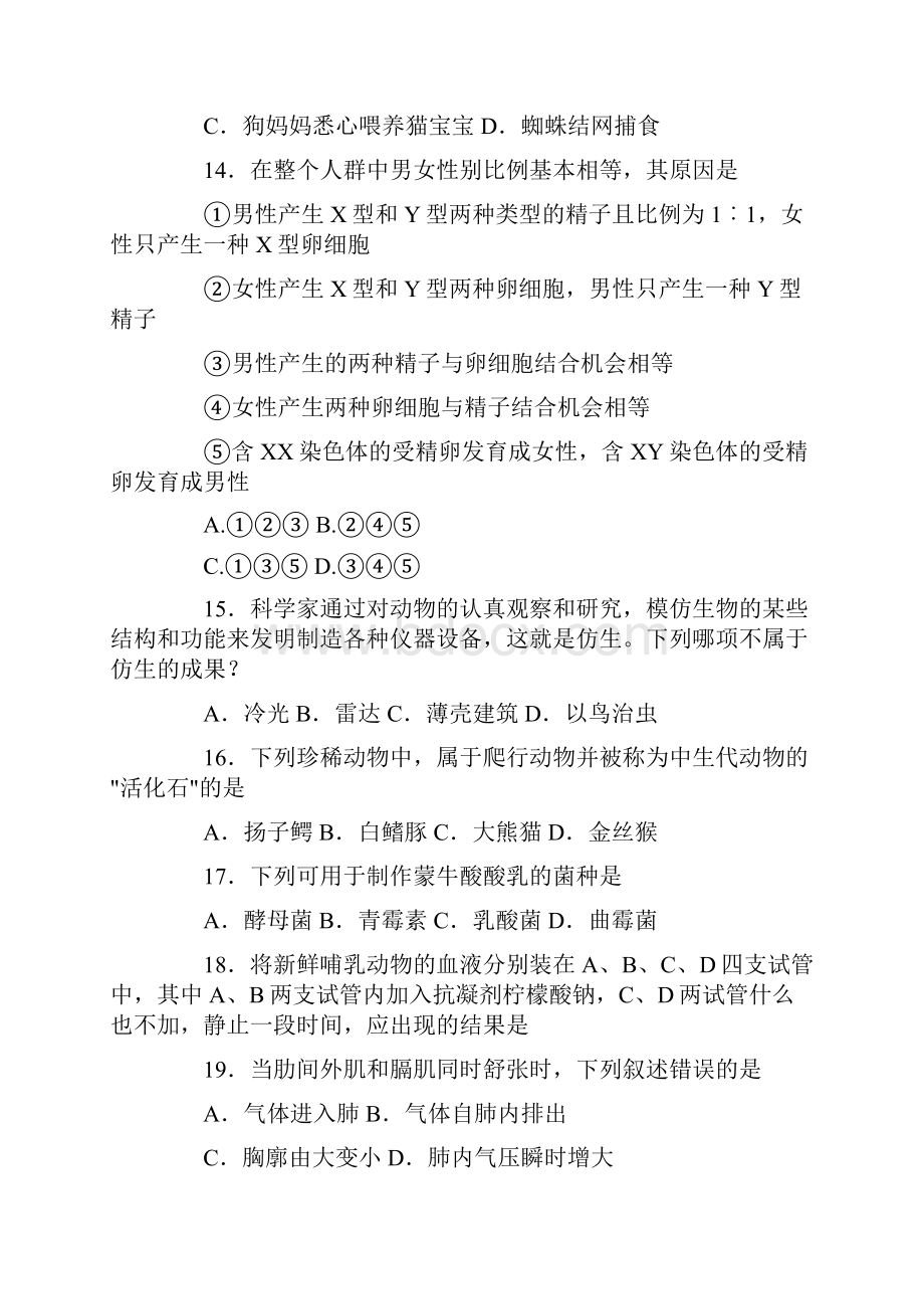 初中生物教师招聘考试模拟题附详细答案1.docx_第3页